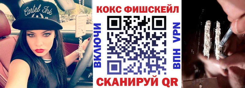 Cocaine Fish Scale Вельск
